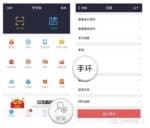 Mi Band 2 Alipay payment solution leak_1