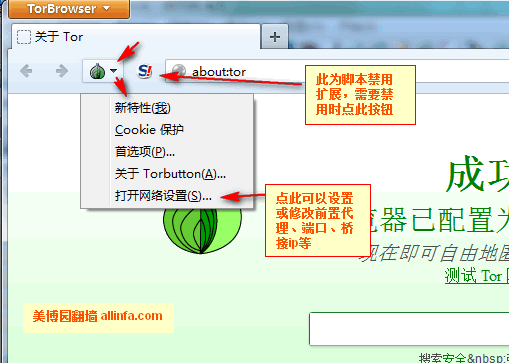 Tor Browser 5.5.2 & 6.0a2 中文使用教程（20160215更新）