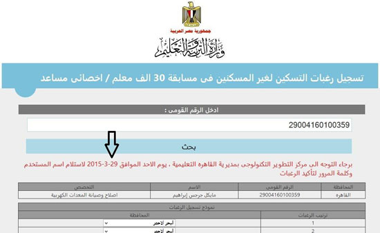 - 2015-3 - اليوم السابعصورة توضح عدم تحديث الموقع لملء الاستمارة