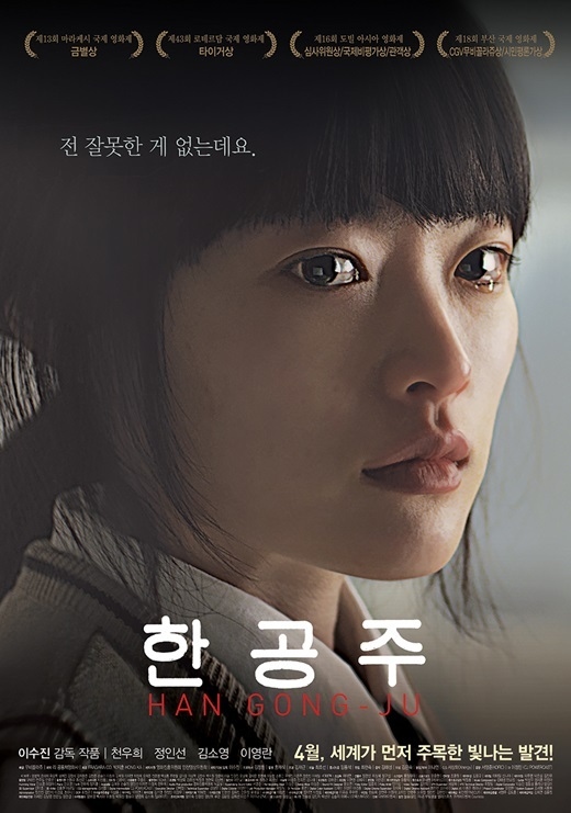 韓国インディーズ映画のための「第2回野の花映画賞」授賞式開催！映画「ハン・ゴンジュ」が大賞に(総合)