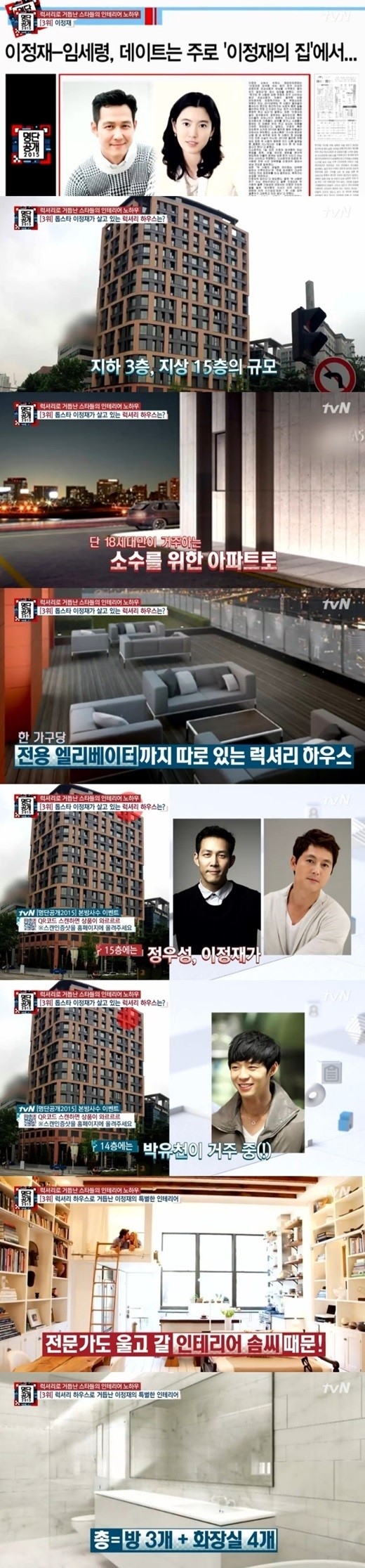 JYJ ユチョン＆チョン・ウソンも居住…イ・ジョンジェの超高級マンションが公開され話題に