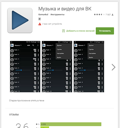 screen Android.PWS.Vk.3 #drweb