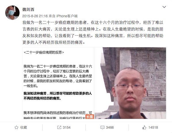 The college student Wei Zexi, 21, died of a rare form of soft tissues sarcoma. His death came after he received an experimental treatment advertised prominently on Baidu by the Second Hospital of the Beijing Armed Police Corps, according to Reuters.