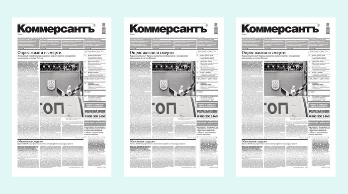 Украинская версия газеты "Коммерсантъ" закрыта