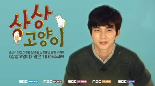ユ・スンホの復帰作「想像猫」韓国で11月24日から放送