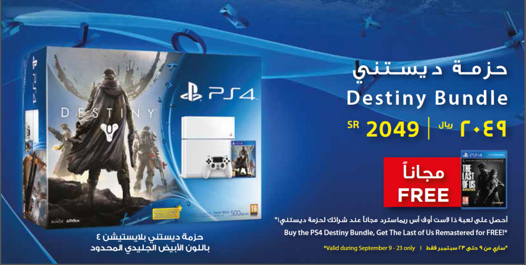Destiny Offer 1024x516 حزمة ديستني مع بلاي ستيشن 4 بـ 2049 ريال