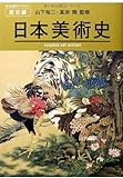 日本美術史 JAPANESE ART HISTORY (美術出版ライブラリー) (美術出版ライブラリー 歴史編)