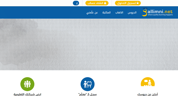 شركة “علمني دوت نت” تطلق أول منصة عربية من نوعها للتعاون بين المعلمين