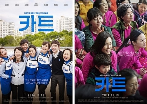 「カート」韓国公開日を11月13日に確定…2種類のメインポスターを公開