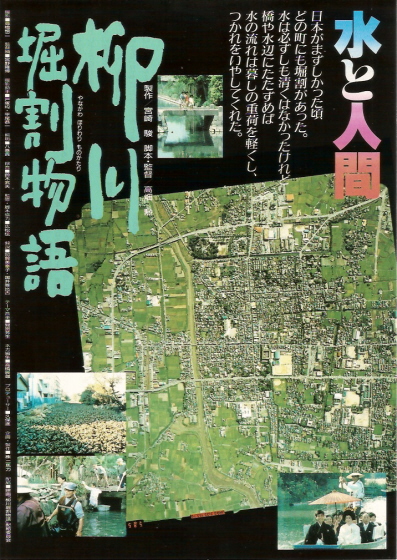 Poster - The Story of the Yanagawa Canals
