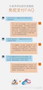 Mi Band 2 Alipay payment solution leak_3