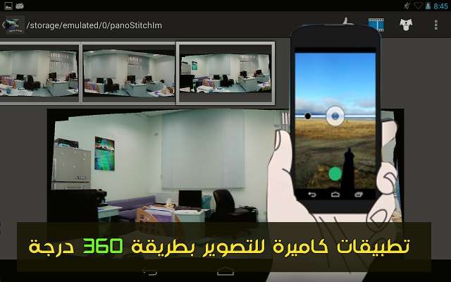 ثلاثة تطبيقات كاميرة للتصوير بطريقة 360 درجة ورفع هذه الصورة على الفيسبوك
