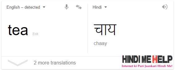 Translator ki madad se google ki kisi bhi sabd ka matlab dekhe