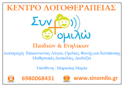 synomilw kentro logotherapeias limnos