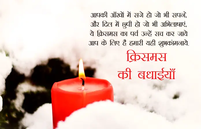 Happy Christmas SMS in Hindi Language