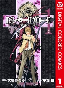 DEATH NOTE カラー版 1 (ジャンプコミックスDIGITAL)