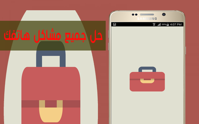 تطبيق عربي لحل جميع مشاكل هاتفك وأخطاء غوغل بلاي يستحق أن يكون في هاتفك