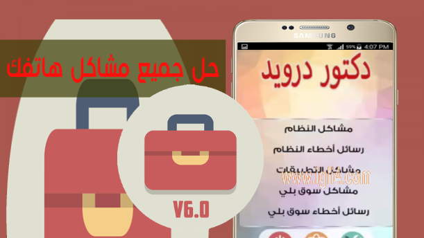 تطبيق جديد ورهيب لحل أغلب مشاكل هواتف الأندرويد بالعربي و بدون روت