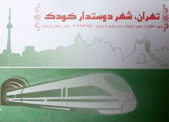 Tehran Metro ticket
