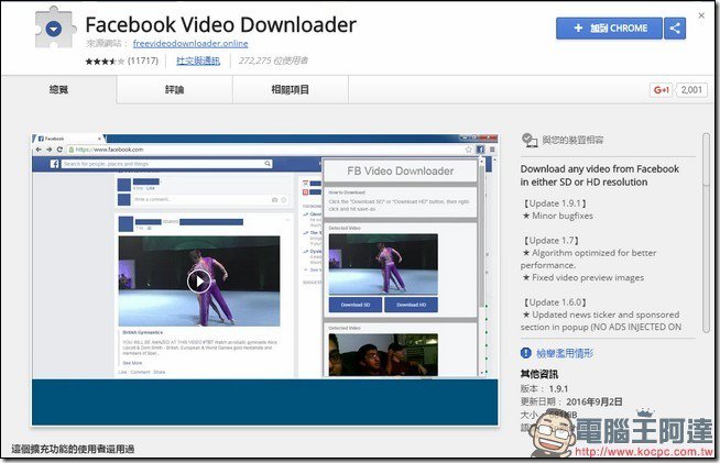 下載Facebook影片很麻煩　使用《Facebook Video Downloader》幫你一鍵搞定