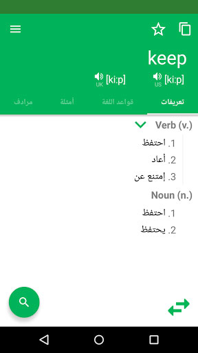 تطبيق قاموس عربي إنجليزي لمن يرغب في تعلم اللغة الانجليزية