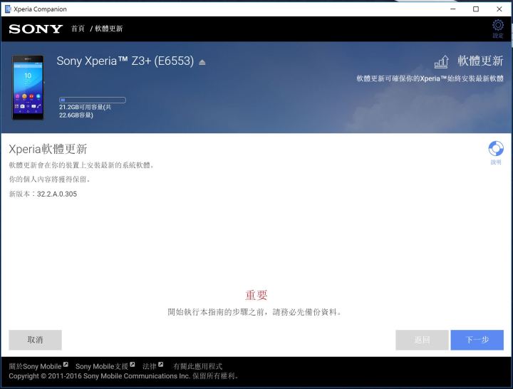 Xperia Z5系列、Z4T、Z3+ 32.2.A.0.305 更新釋出