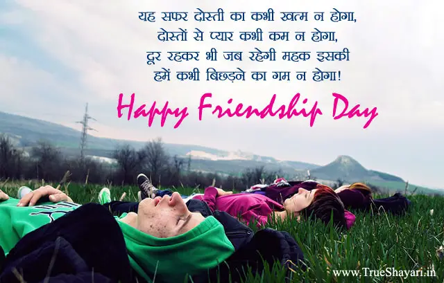 Happy Friendship Day in Hindi