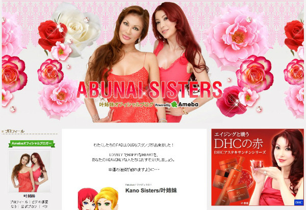 叶姉妹オフィシャルブログ「ABUNAI SISTERS」