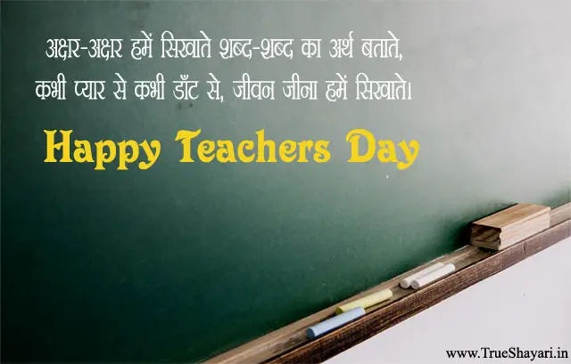 Happy Teachers Day Hindi Images