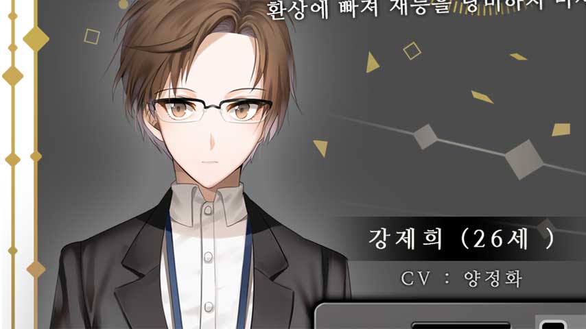 Mystic Messenger: how to get on Jaehee route walkthrough – Prologue, Day 1,  2, 3 and 4 (Casual Story mode) – My site