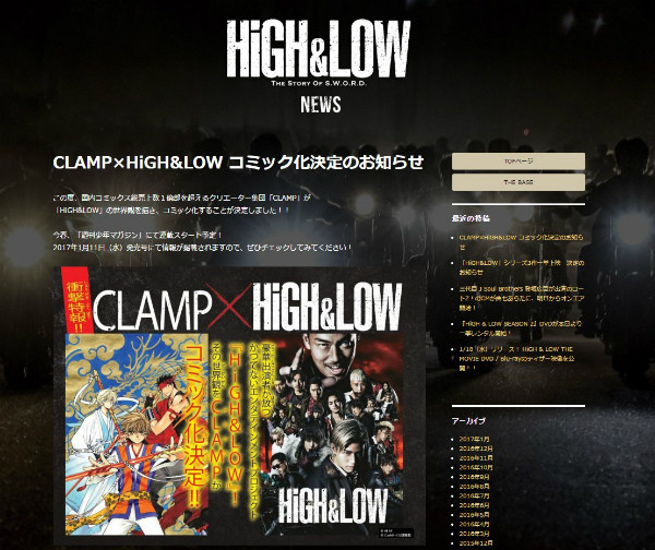 CLAMP×HiGH&LOW コミック化決定のお知らせ – HiGH & LOW | 最新情報
