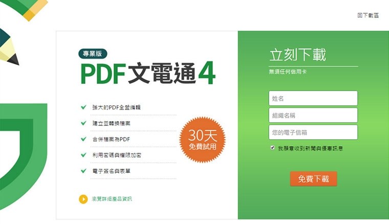 激推！可能是台灣本土最強的PDF軟體：PDF文電通4專業版