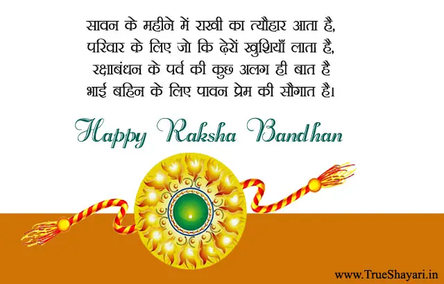 Happy Raksha Bandhan Shayari Images