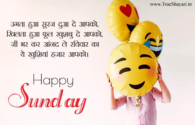 Sunday Wishes Msg in Hindi Language